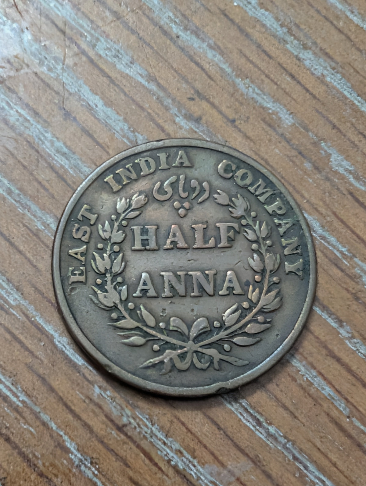 1835 East India company half Anna coin