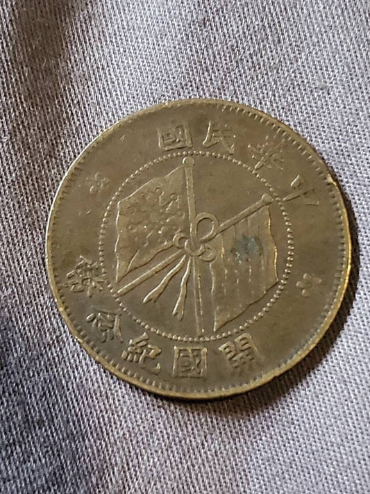 1920 Republic of China ten cash copper coin