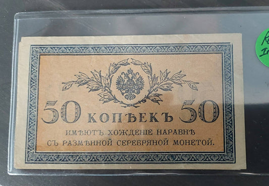 1915 imperial Russia 50 kopeks old bank note