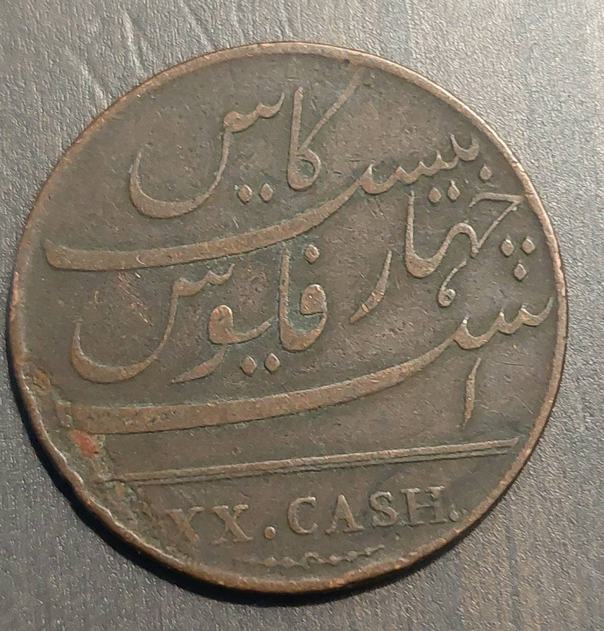 East india company, later straights settlement 20 cash 1808 coin copper