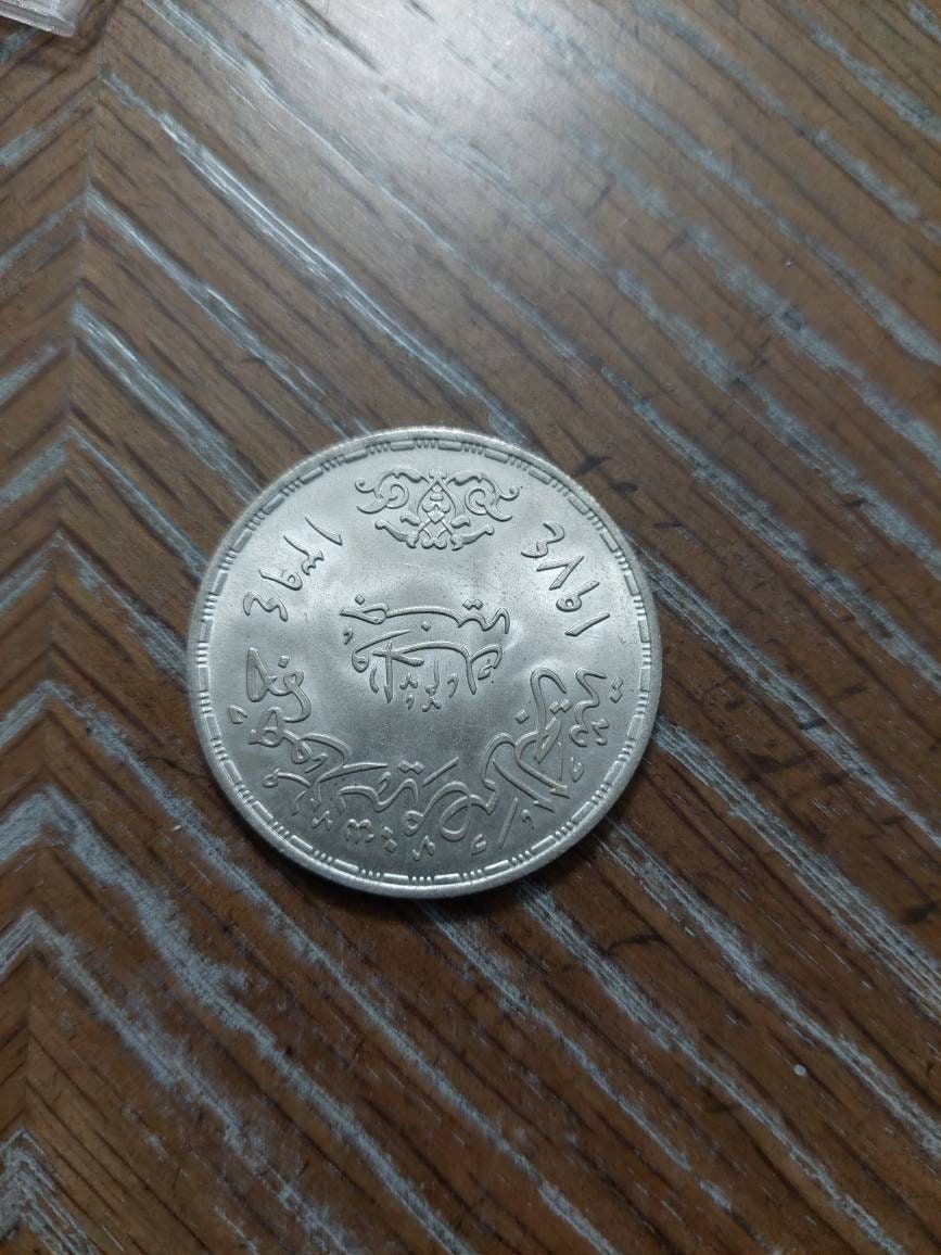 1974 Egyptian silver one pound coin, low mintage large commemorative money uncirculated